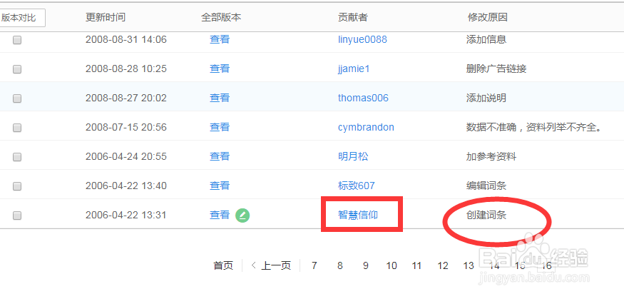 百度百科怎么查看词条的创建人