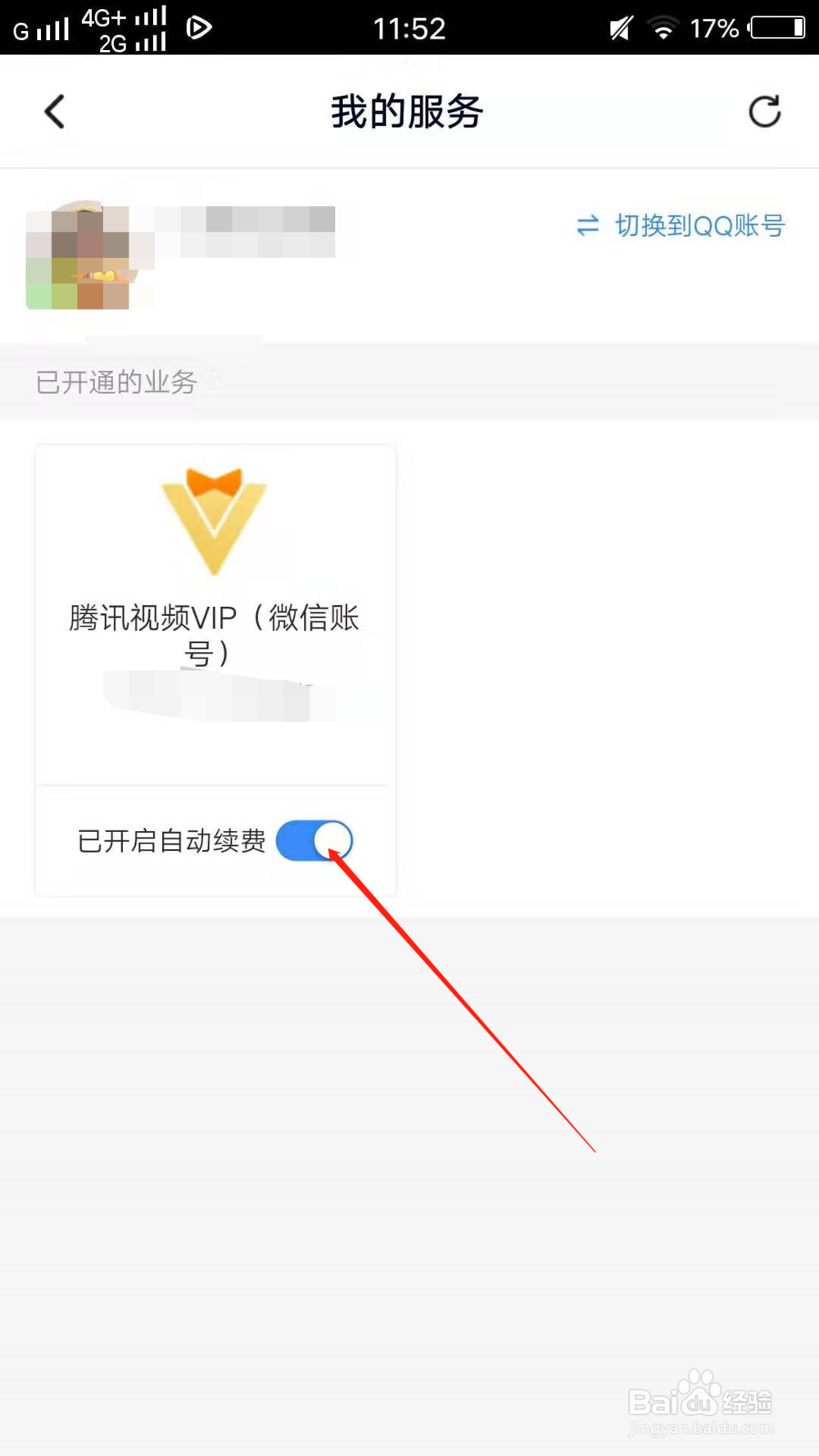 腾讯视频如何取消自动续费
