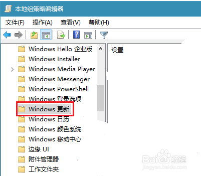 Win10怎么禁止关机自动更新