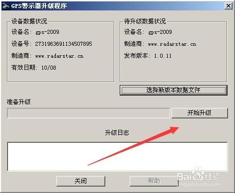 雷达之星gps-f22升级