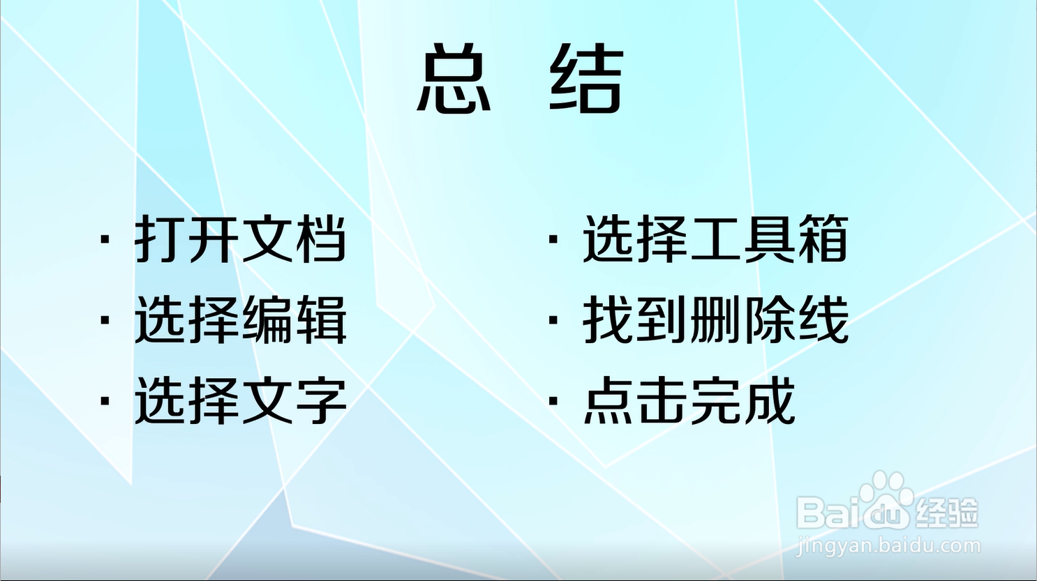 如何在手机wps中为word文字加中划线