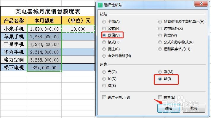 如何用表格快速转化万元呢