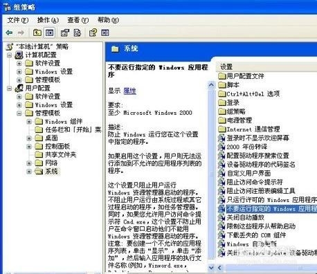 <b>Win7怎么禁止某程序运行</b>