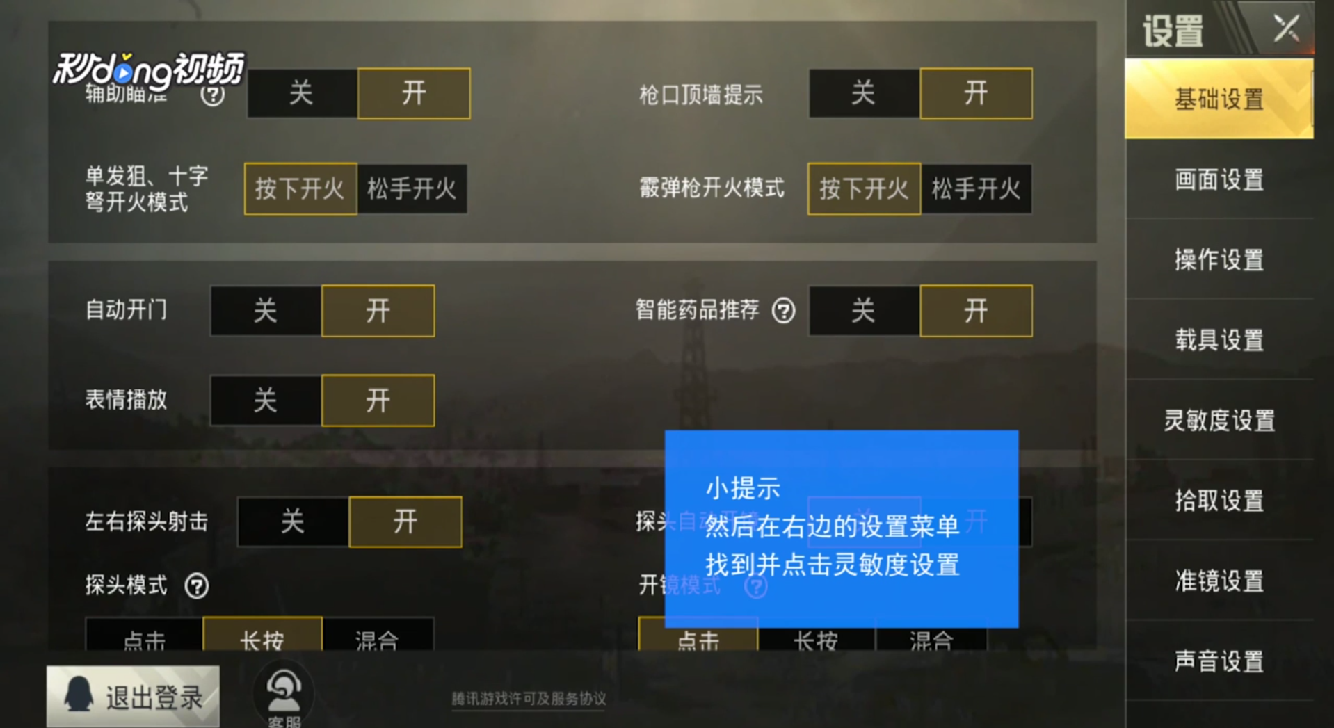 绝地求生怎么设置灵敏度