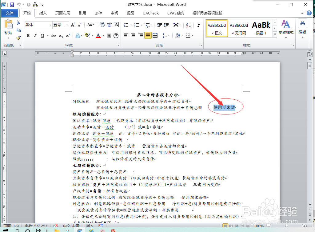 Word里如何让字体倾斜