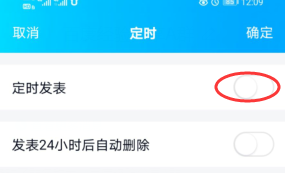 手机qq怎么定时发送说说设置技巧