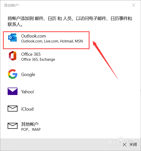 win10系统怎样注册outlook电子邮箱