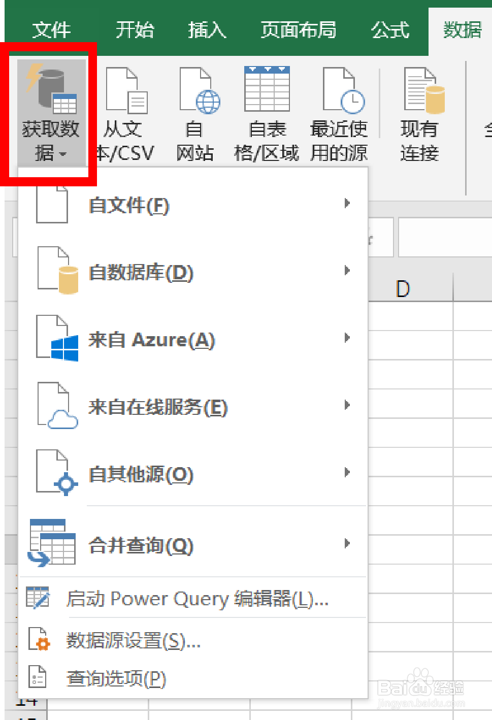 Excel表格中如何导入数据