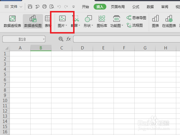 WPS表格怎么插入背景图片