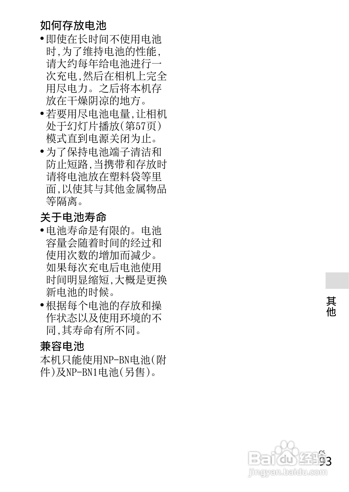 索尼DSC-TX66数码相机使用说明书:[10]