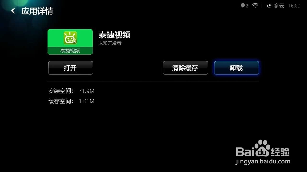 小米盒子怎么卸载应用