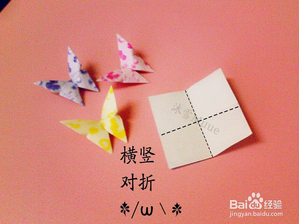 创意手工折纸——蝴蝶