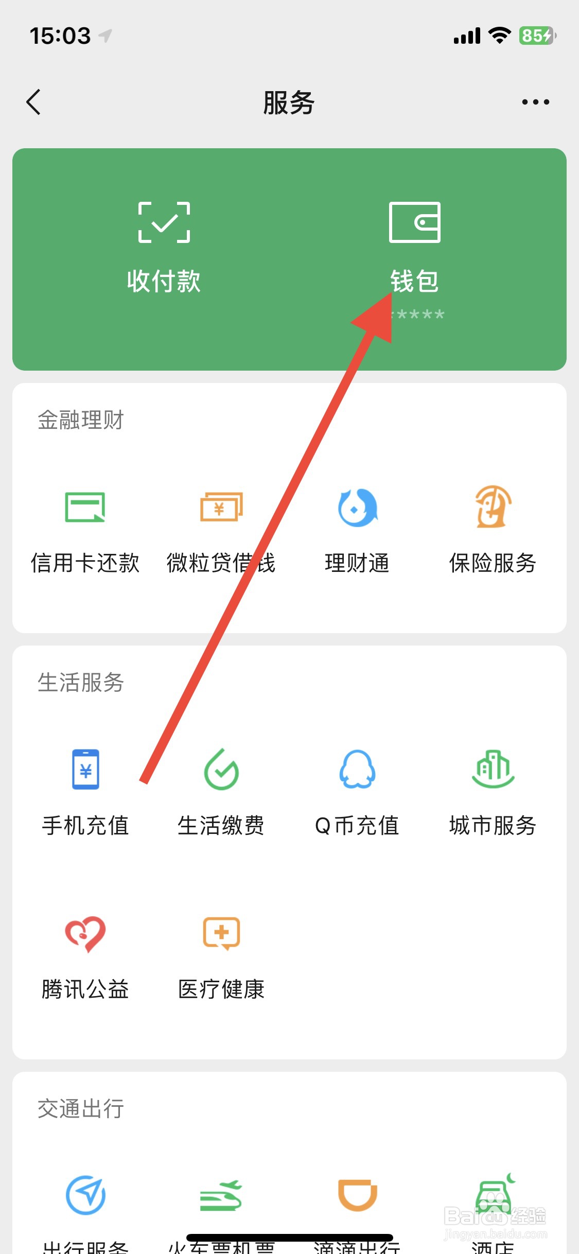 微信支付如何设置面容