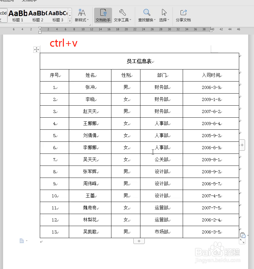 如何将excel表格工整的复制到word中？
