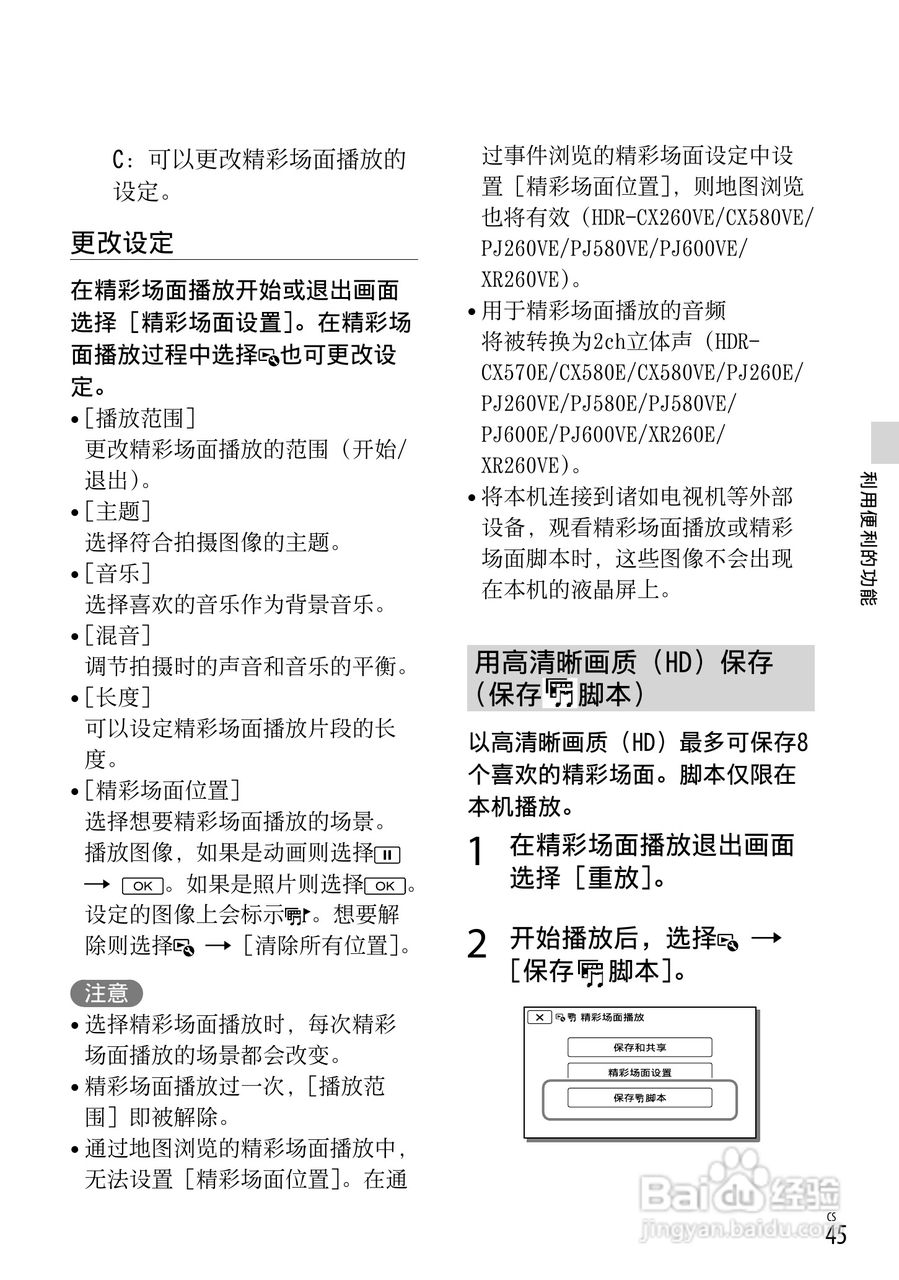 索尼HDR-CX250E数码摄相机使用说明书:[5]