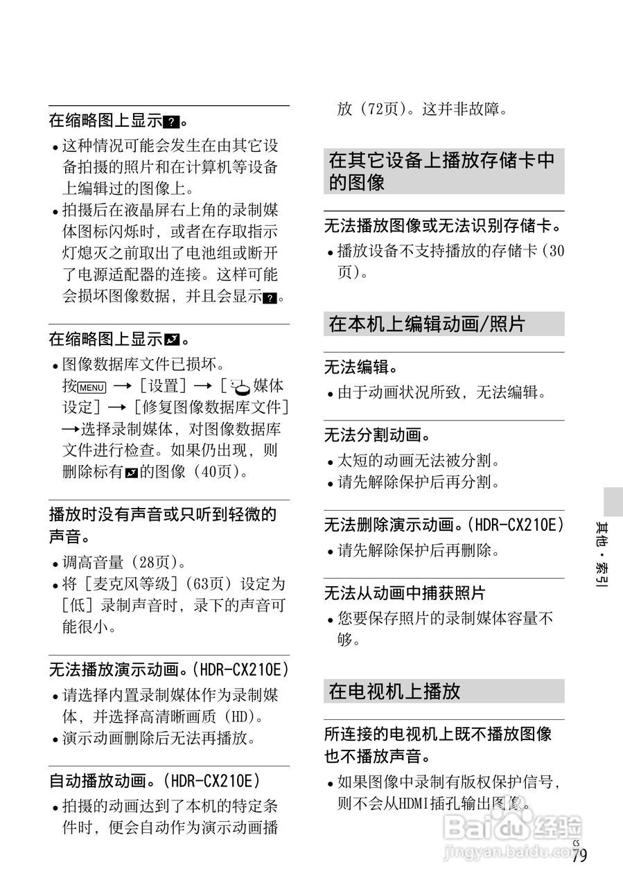 索尼HDR-CX190E数码摄相机使用说明书:[8]