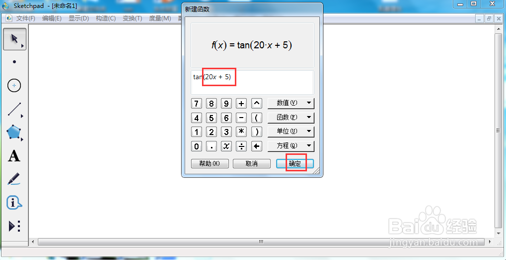 在sketchpad中创建f(x)=tan(20x+5)的函数图像