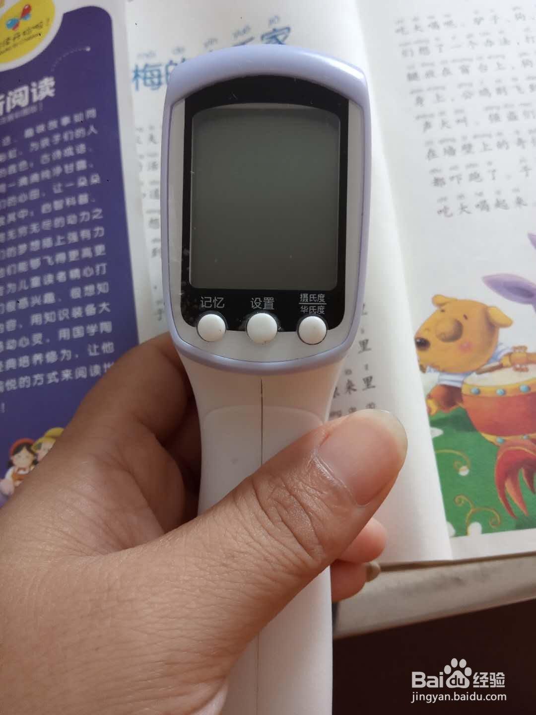 红外体温计怎么校准