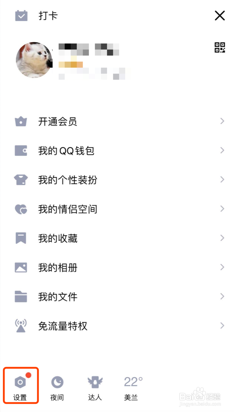 手机QQ如何设置隐身