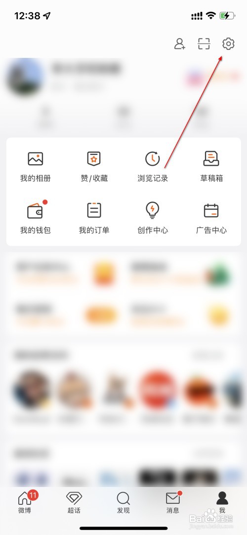 微博怎么查询通用设置