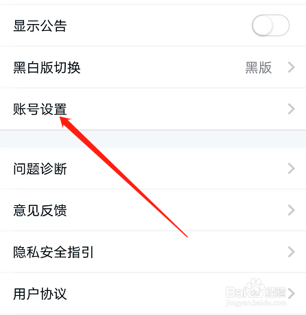安卓版小方如何开启记住客户号功能？
