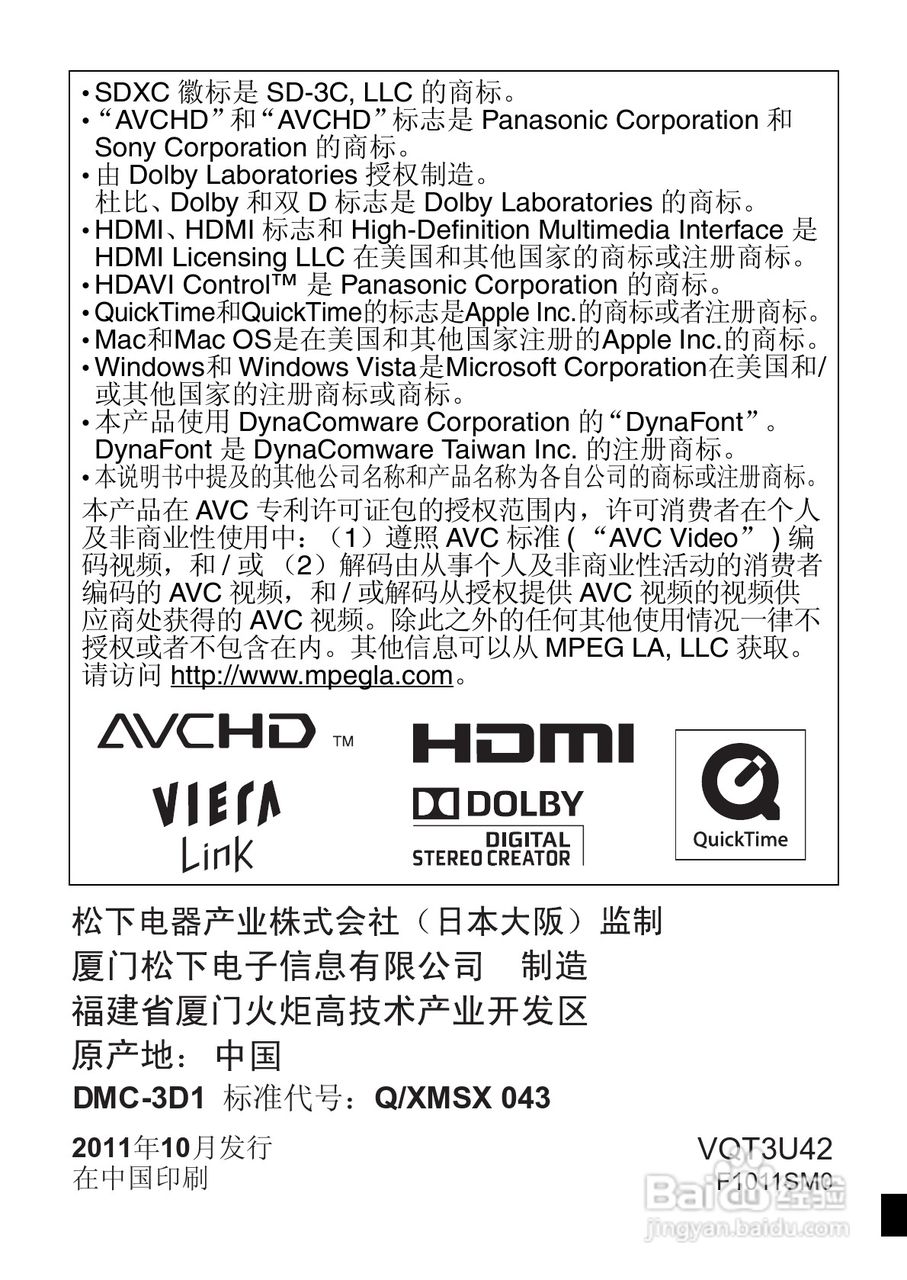 松下DMC-3D1GK数码相机使用说明书:[4]