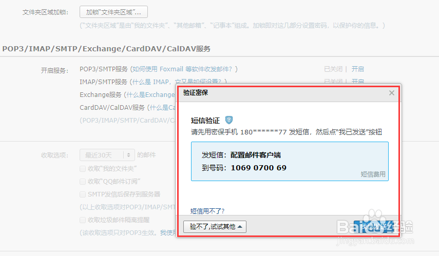苹果手机怎么添加邮箱
