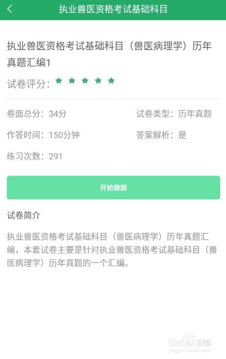 如何用执业兽医做题软件助备考一臂之力