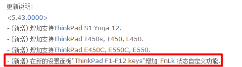 Thinkpad E431 F1-F12键 恢复传统功能(根本)