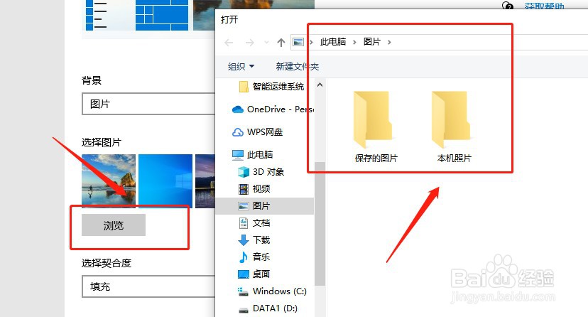 win10如何换桌面背景