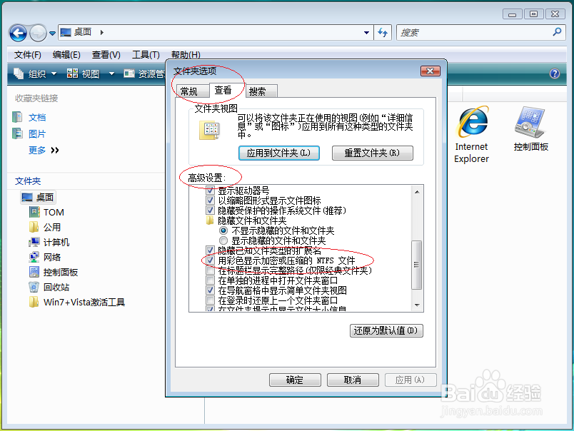 Windows Vista如何设置用彩色显示NTFS压缩文件
