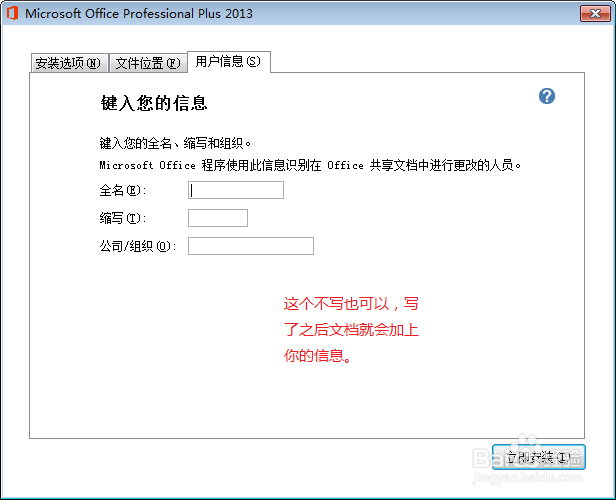 如何安装office2013,及其他版本。