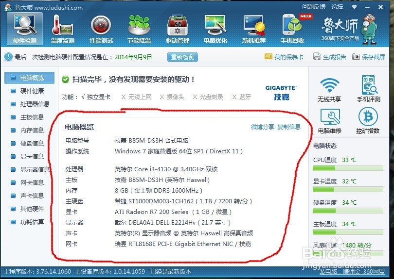 怎么查自己电脑配置