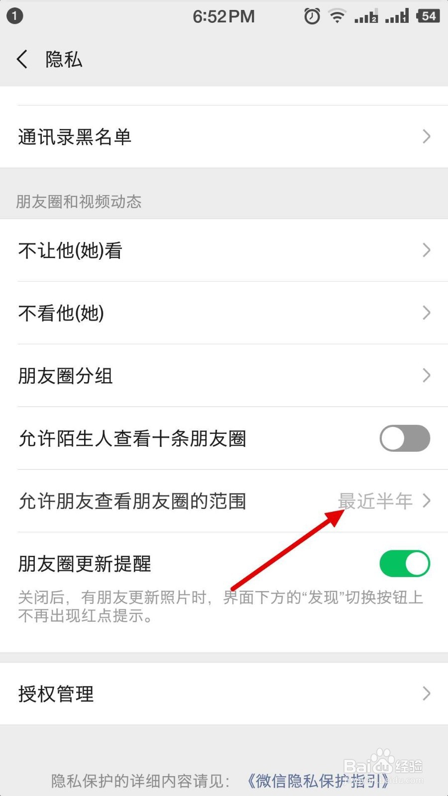 微信朋友圈如何设置仅一个月可见