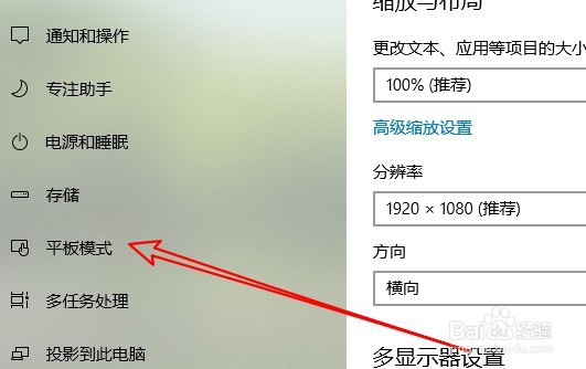联想ThinkPad T480笔记本怎么样进入平板模式