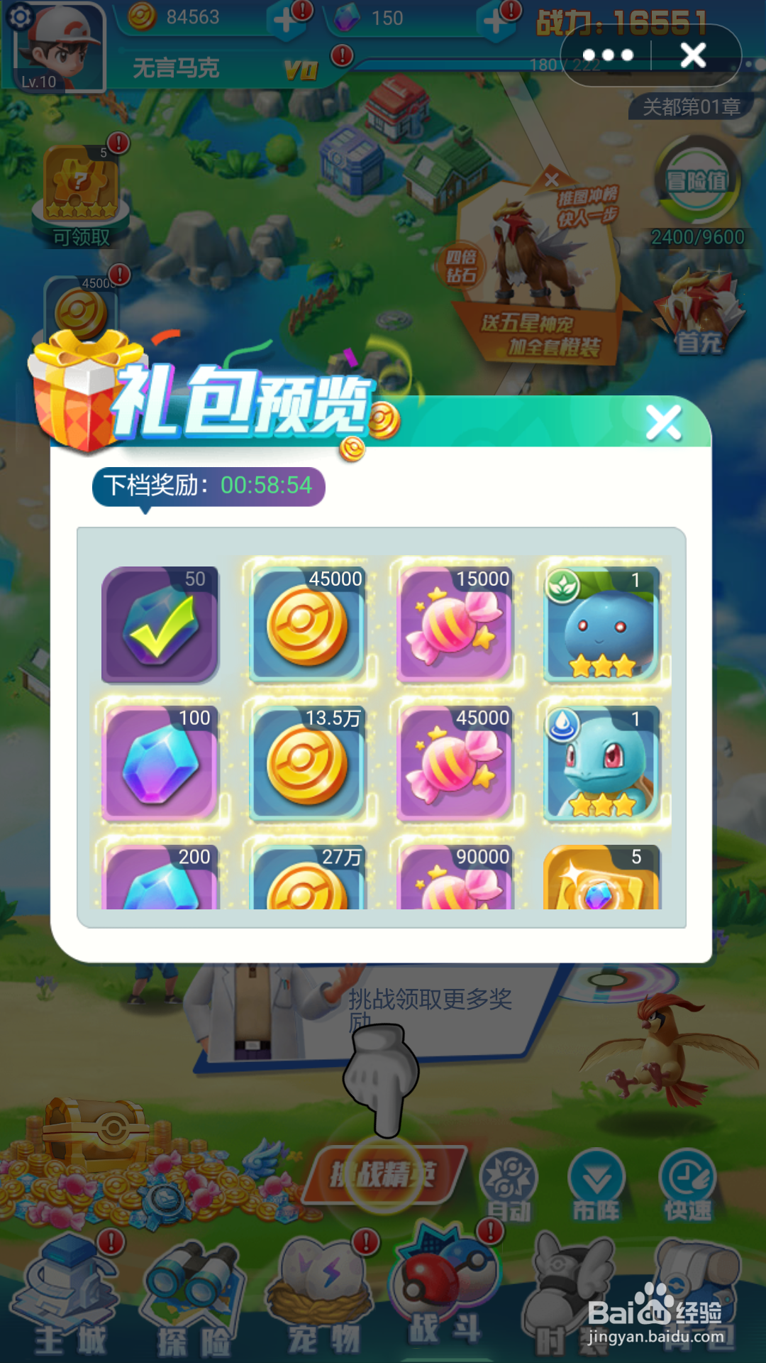 手机游戏英雄训练师如何领取奖励