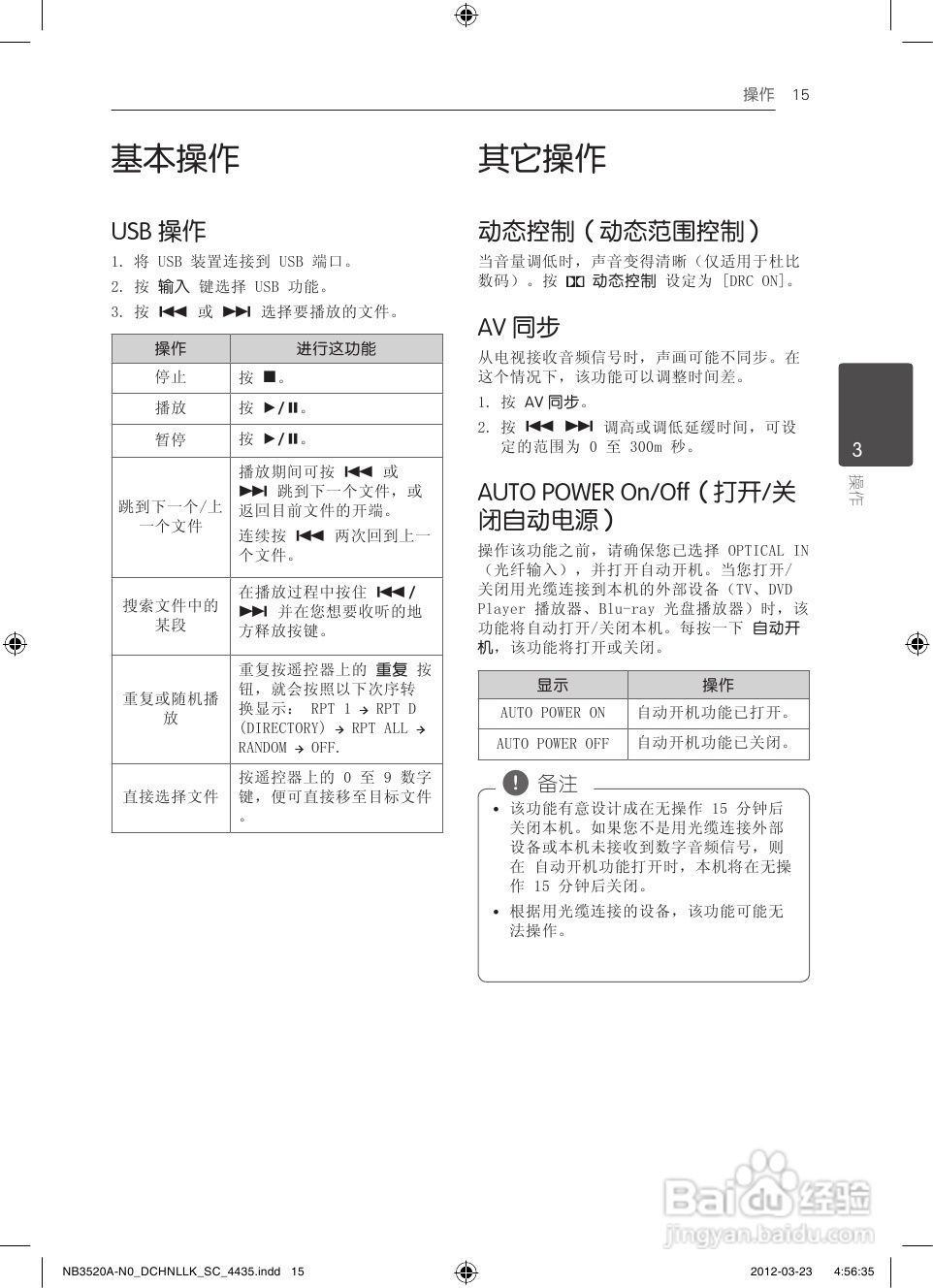 LG NB3520A音响使用说明书:[1]