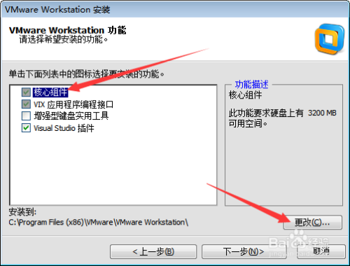 VMware Workstation 10安装教程