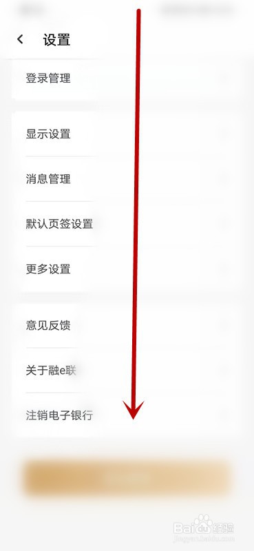 如何打开工银融e联的设置界面？