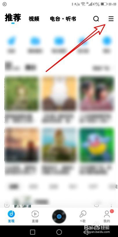 酷狗音乐如何设置专辑封面自动旋转