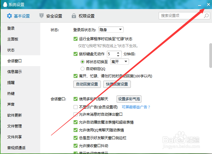 怎么在电脑上设置QQ多彩气泡