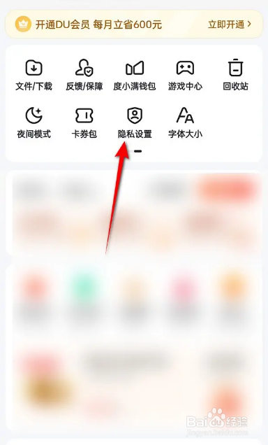 如何使用百度极速版APP开启关闭不看个性化广告