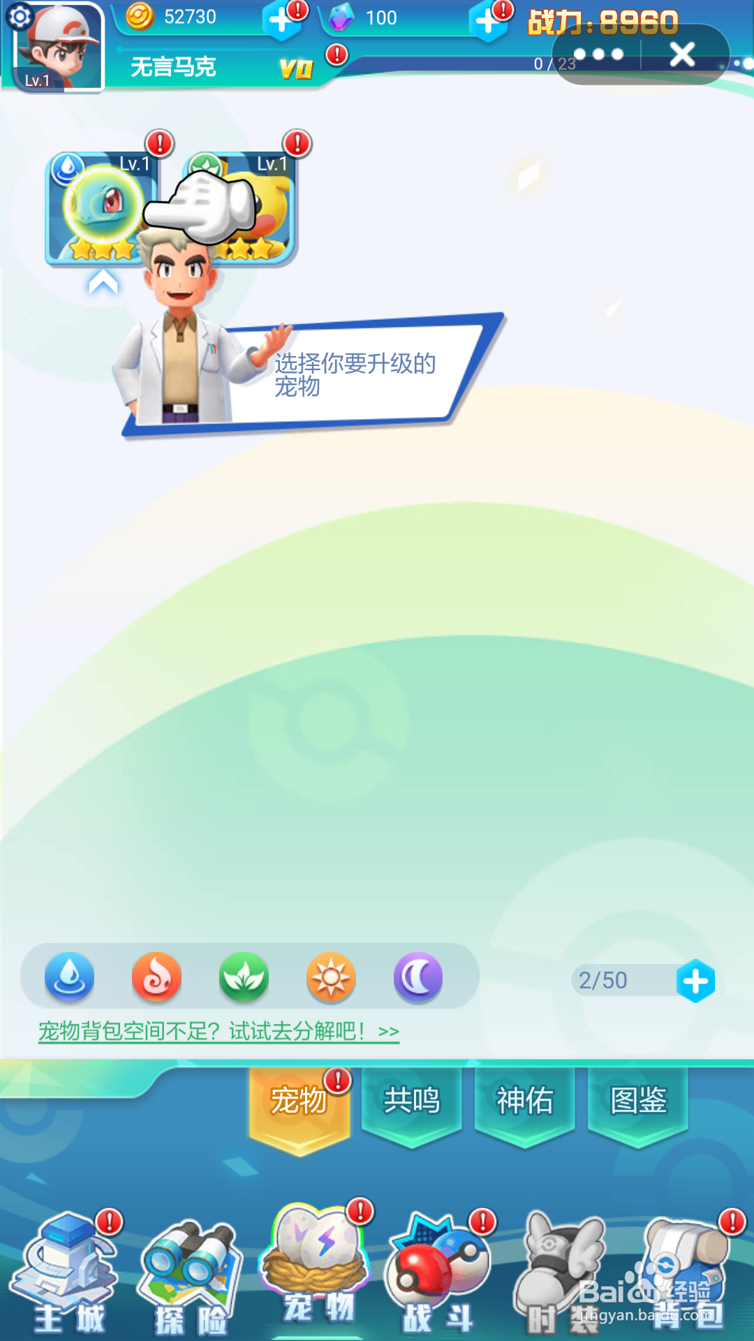 手机游戏英雄训练师如何对宠物进行升级