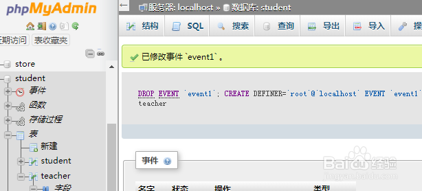 如何使用phpMyAdmin修改一次性事件的运行时间
