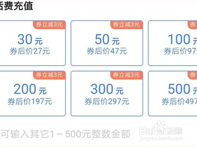 翼支付代金券怎么充话费？