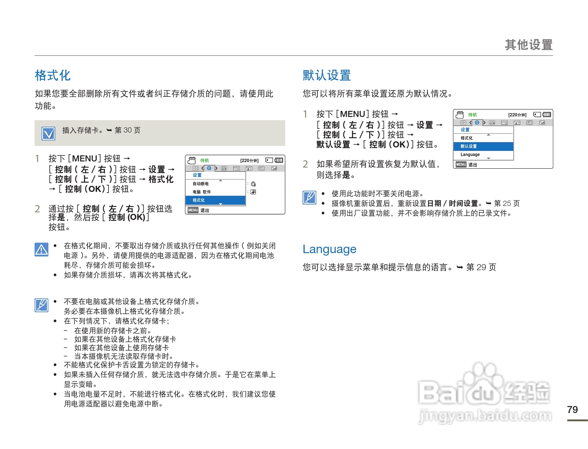 三星HMX-F80BP摄像机使用说明书:[8]