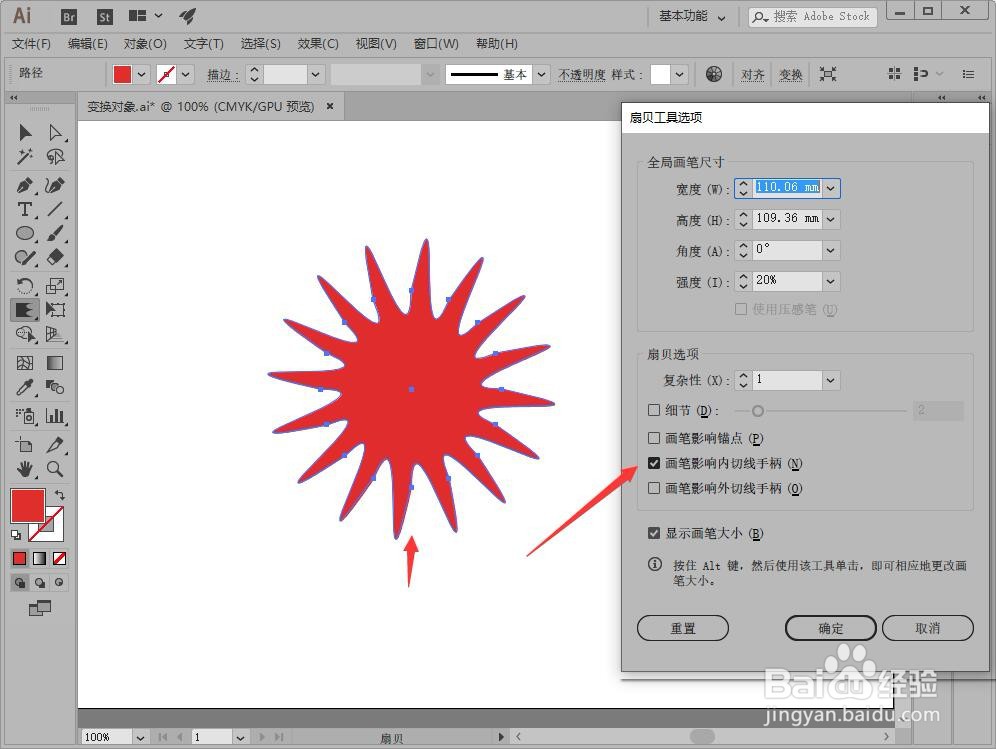 illustrator如何设置对象产生锯齿的效果