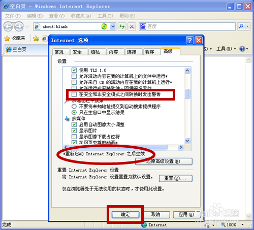 如何解除该站点安全证书的吊销信息不可用警报