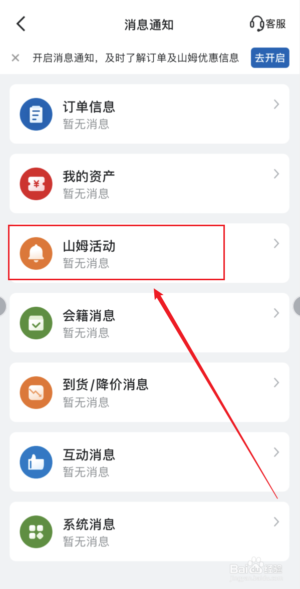 怎么查看山姆会员商店最近有无活动