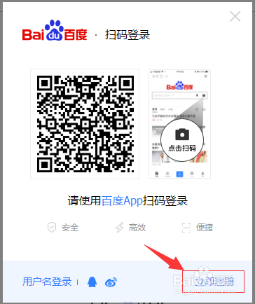 如何注册、登陆百度账号